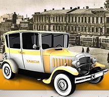 Компания «Старое такси Москва» отзывы