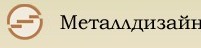 Компания ООО «Металлдизайн» отзывы