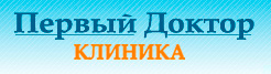 Клиника 