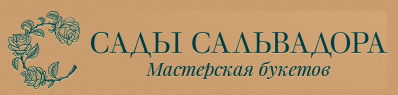 Компания «Сады Сальвадора» отзывы