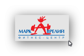 Фитнес-клуб «Марк Аврелий» отзывы