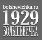 Компания «Большевичка» отзывы
