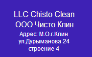 Автомойка «Чисто Клин» Отзывы