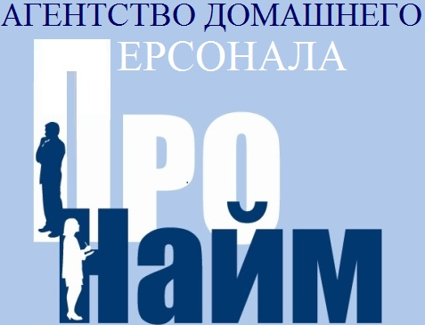 Кадровое агентство «Про-Найм» Отзывы