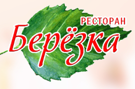 Ресторан Берёзка отзывы