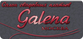 Салон свадебных платьев – «Galena Москва». Отзывы