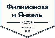 Ресторан «Филимонова и Янкель» отзывы