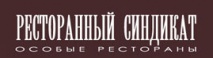 Ресторанный синдикат отзывы