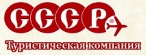 Туристическая фирма СССР Отзывы