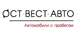 Ост Вест Авто отзывы