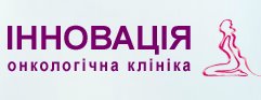 Клиника ИННОВАЦИЯ отзывы