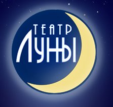 Театр «Театра Луны» отзывы