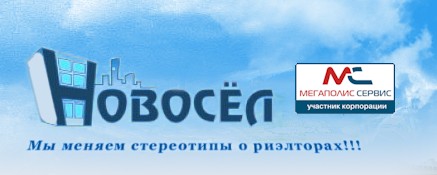 Компания «Новосел» отзывы