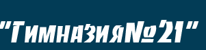 Гимназия «Росатома» отзывы