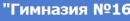 МБОУ Гимназия №16 г. Мытищи отзывы