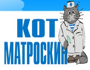 Отзывы о ветеринарной клинике Кот Матроскин в Нижнем Новгороде: консультации в центре Кот Матроскин - отзывы.