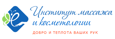 Институт массажа и косметологии. Логотип института профессионального массажа.