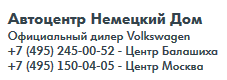 Автоцентр «Немецкий дом» отзывы