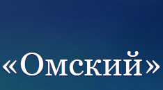 Торговый центр «Омский» отзывы