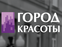 Город красоты отзывы