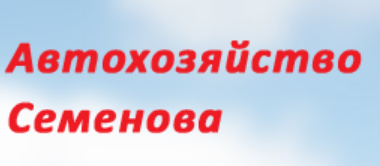 Автохозяйство отзывы клиентов о компании